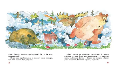 Попугай Кеша ищет клад - фото 3