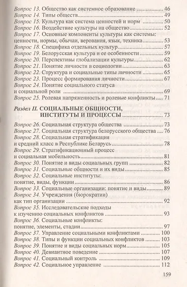 Социология: ответы на экзаменационные вопросы - фото 3