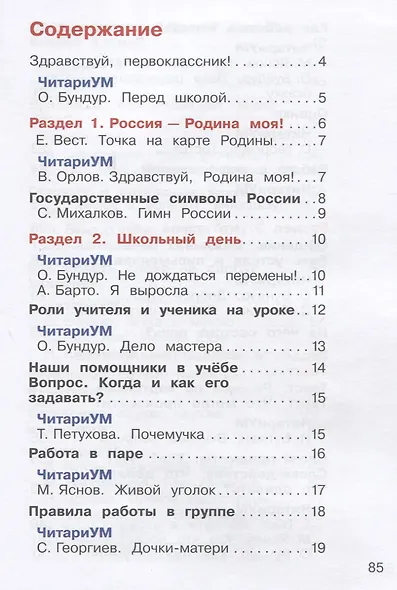 Букварь. Обучение грамоте и чтению. 1 класс. В 2 частях (комплект из 2 книг) - фото 2