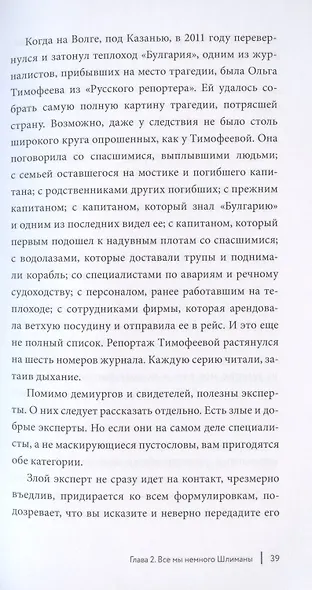Автор, ножницы, бумага. Как быстро писать впечатляющие тексты. 14 уроков( мягкая обл) - фото 9
