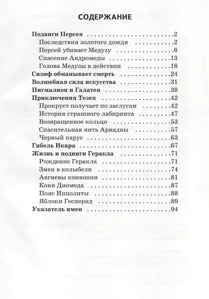 Герои Древней Греции - фото 2