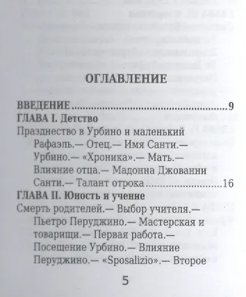 Рафаэль Санти, Его жизнь и художественная деятельность - фото 2