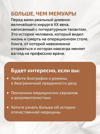 Сердце хирурга. Оригинальное издание - фото 5