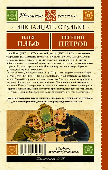 Двенадцать стульев - фото 2