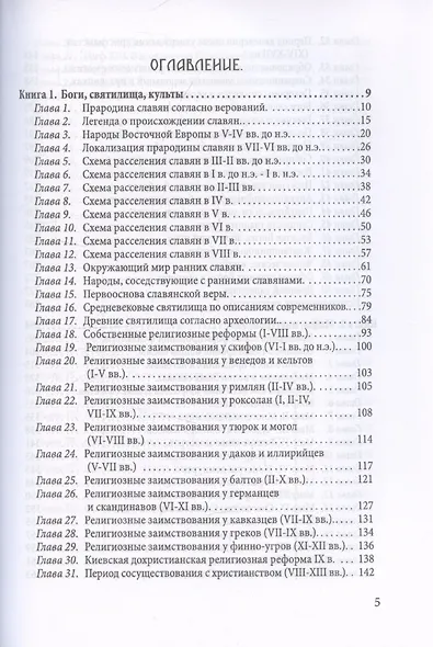 Древняя вера славян - фото 3