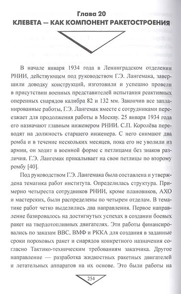 Ракетный бум ХХ века - фото 4