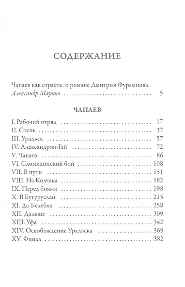 Чапаев: роман - фото 2