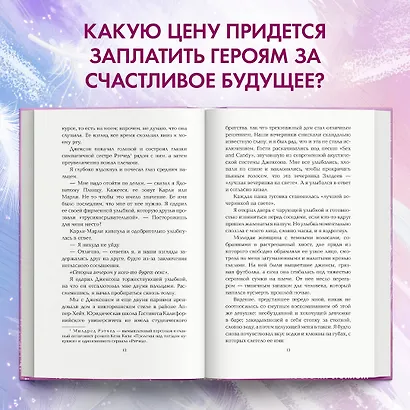 Сейчас и навечно - фото 5