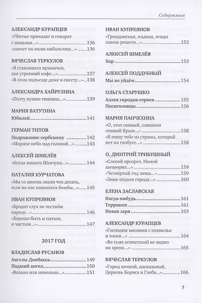 Великий Блокпост. Антология донбасской поэзии 2014-2022 гг. - фото 8