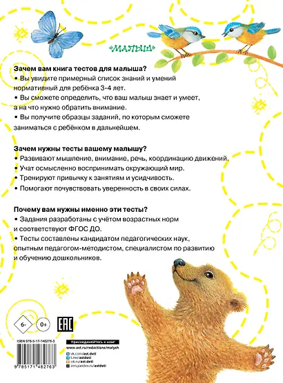 Тесты для детей 3-4 года - фото 2