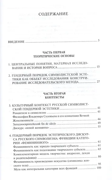 Творец, субъект, женщина. Стратегии женского письма в русском символизме - фото 2