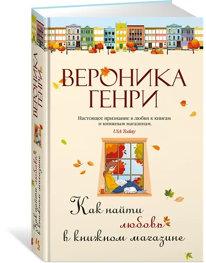 Как найти любовь в книжном магазине - фото 3