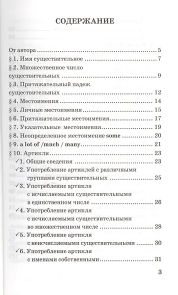 Грамматика английского языка. 3 класс. Книга для родителей. К учебнику М.З. Биболетовой, О.А. Денисенко, Н.Н. Трубаневой "Enjoy English. 3 класс" - фото 2