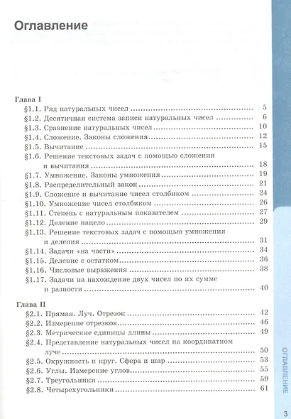 Рабочая тетрадь по математике 5 кл. Ч.1 (к уч. Никольского) (6 изд) (мУМК) Ерина (ФГОС) - фото 2