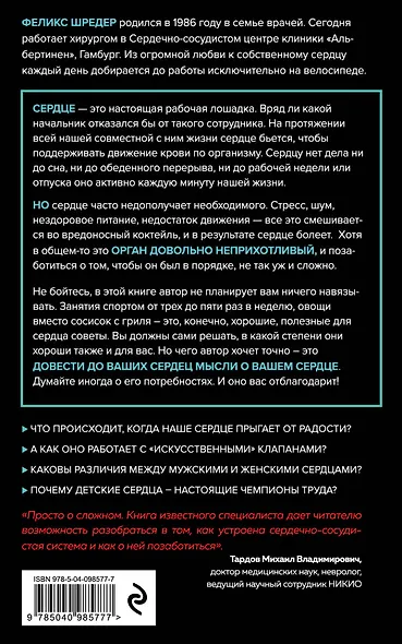 Сердце. Как у тебя дела? - фото 2