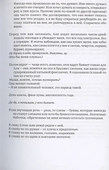 Комната утешения - фото 4