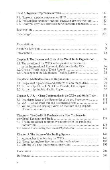 Мировая торговая система: вызовы XXI века: монография - фото 3