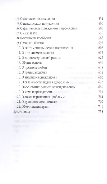 Россия. Путь к возрождению - фото 5