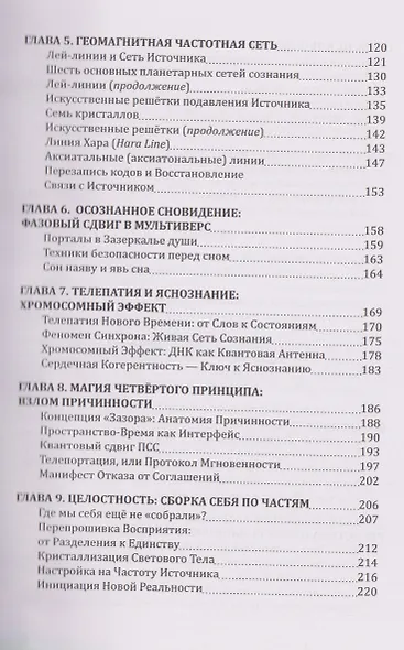 Гнозон II: Квантовый Гнозис - фото 3