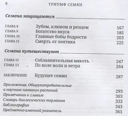 Триумф семян: Как семена покорили растительный мир и повлияли на человеческую цивилизацию - фото 3