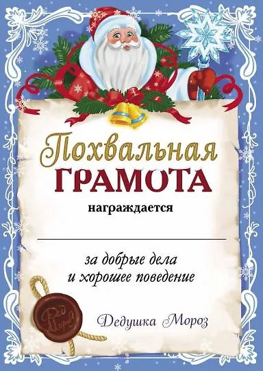 Письмо от Деда Мороза. Выпуск 2 - фото 2
