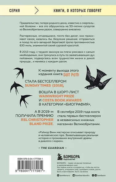 Соленая тропа - фото 2