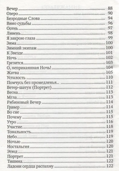 С высоты Молчания. Поэтический сборник - фото 4