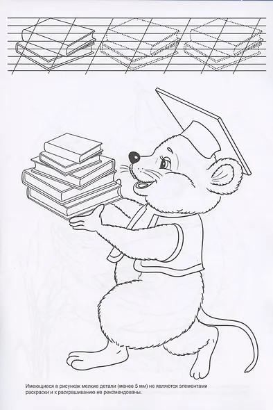 Хомячок. Раскраска-пропись - фото 5