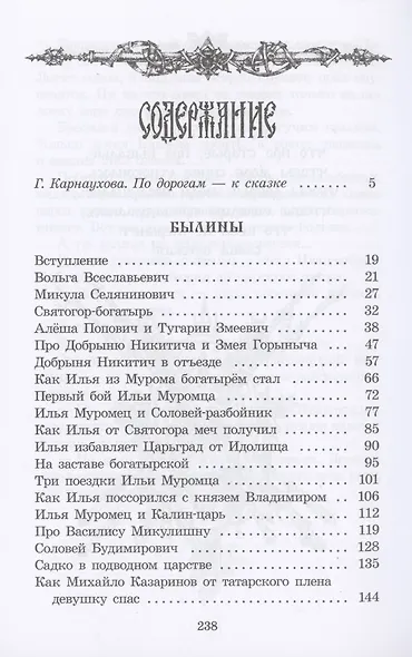 Русские богатыри - фото 2