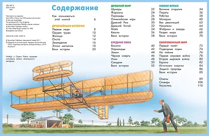 Энциклопедия школьника. От древности до наших дней - фото 9