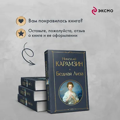 Бедная Лиза (белая бумага) - фото 9