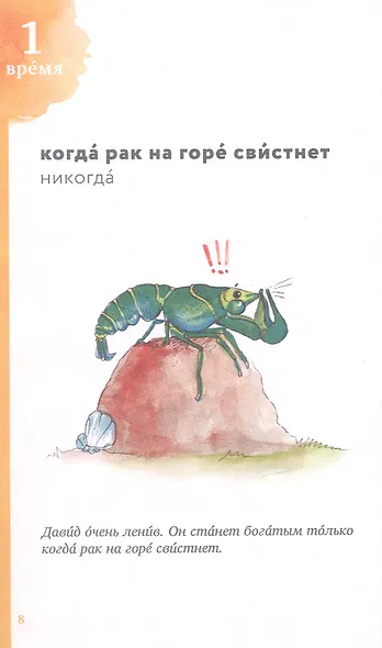 Русские и французские идиоматические выражения. В 2-х частях Часть 1 - фото 4