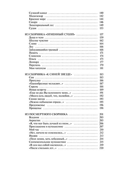 Николай Гумилев: Волшебная скрипка. Избранное. Вечные истории - фото 9