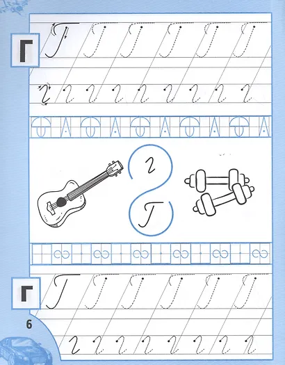 Прописи для мальчиков от 5 лет - фото 5