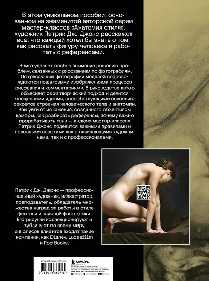 Рисуем человека по фотографиям. Практическое руководство с референсами и туториалами - фото 2