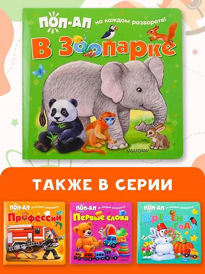 В зоопарке - фото 7