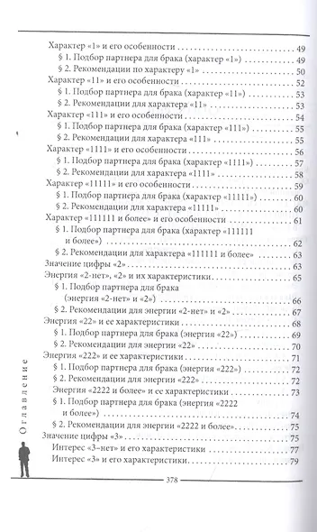 Прогнозирование будущего. Цифровой метод Александрова - фото 3