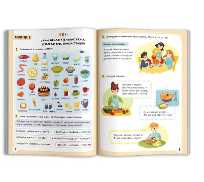 Я говорю. 10 шагов для развития речи: упражнения, игры и чистоговорилки. 6-7 лет - фото 2