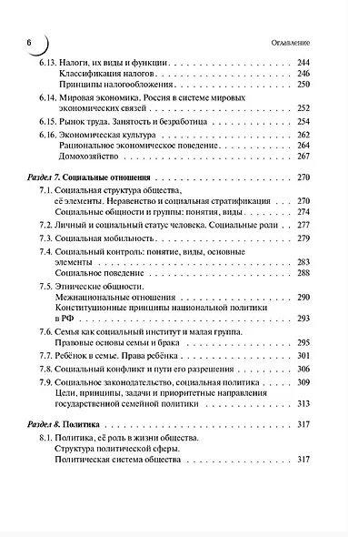 ЕГЭ и ОГЭ. Обществознание. Большой справочник для подготовки к ЕГЭ и ОГЭ. Справочное пособие - фото 5