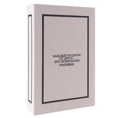 Коробка 23,5*15*5 "Каждый подарок от друга" ткань - фото 5