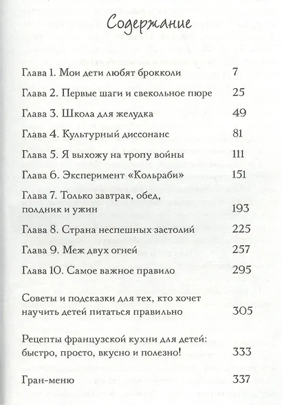 Французские дети едят всё - фото 2