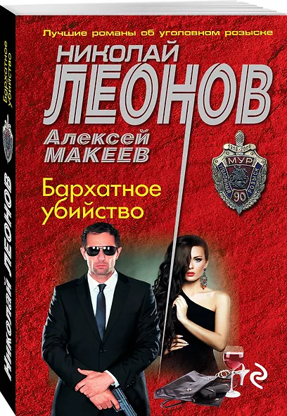 Бархатное убийство - фото 3