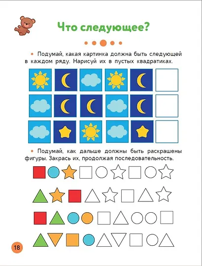 Обучающие упражнения для детей с 4 лет - фото 6