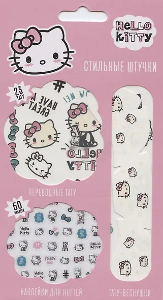 Набор Стильные Штучки (Хеллоу Китти) - фото 1