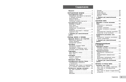 География - фото 7