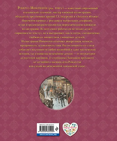 Рождественская песнь (иллюстрации Роберто Инноченти) - фото 2