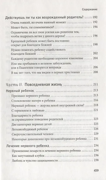 Родители и дети (Симеон) - фото 6