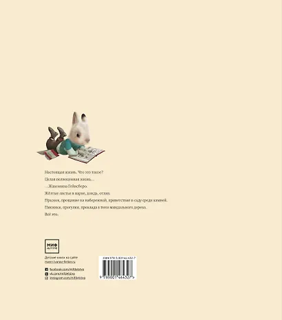 Настоящая жизнь Жакомина Гейнсборо - фото 2