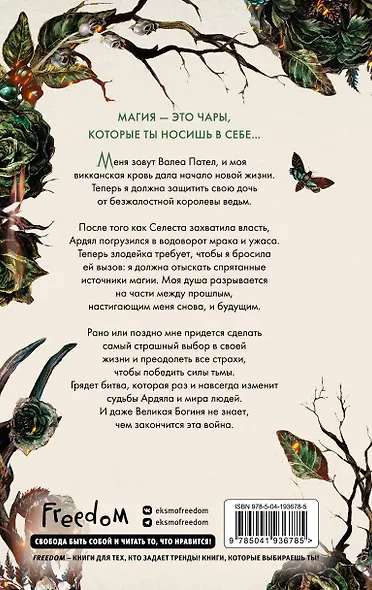 Кредо викканки. Месть и пламя (#3) - фото 2