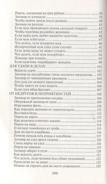 Законы заклятия. Оборонительная магия. Выпуск 6 - фото 4